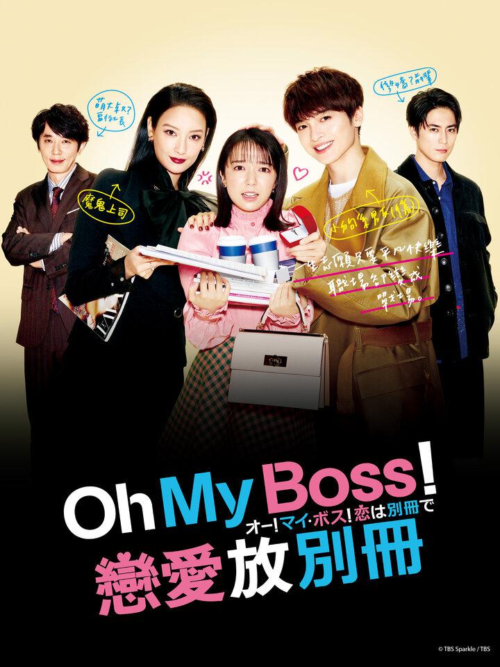 Oh!My傲娇!恋爱随书附赠