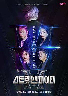 街头男战士:第1季