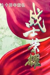 我叫张思德