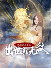 娘胎开始逆袭，出世即无敌动态漫