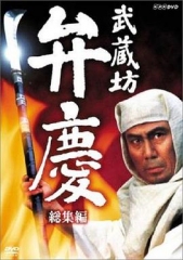 武藏坊辨庆