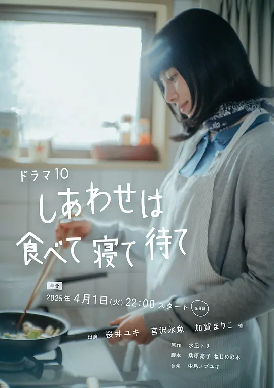 吃饱睡足等幸福